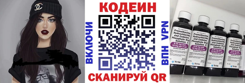 Кодеин Purple Drank Отрадное